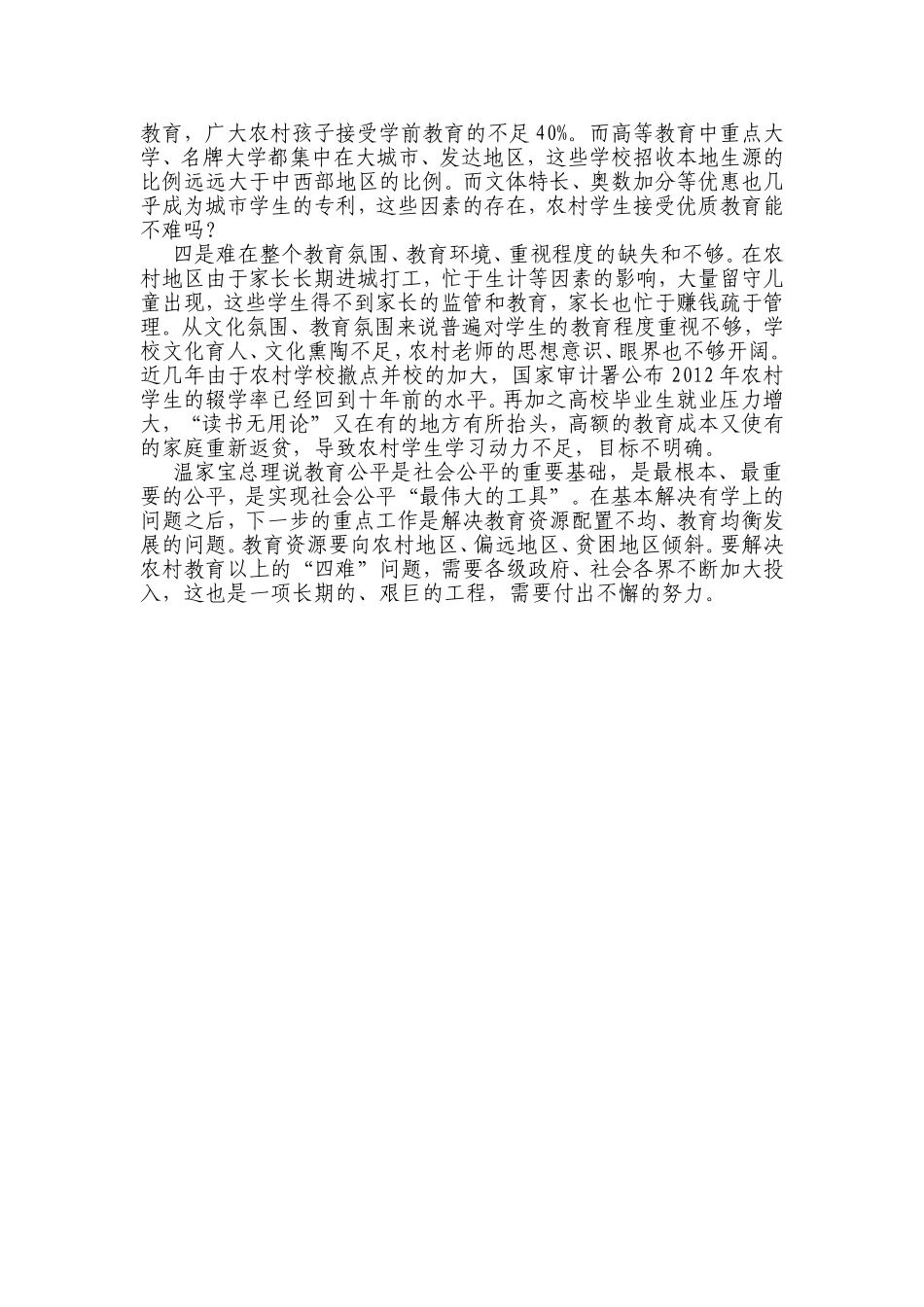 农村教育难在哪里_第2页