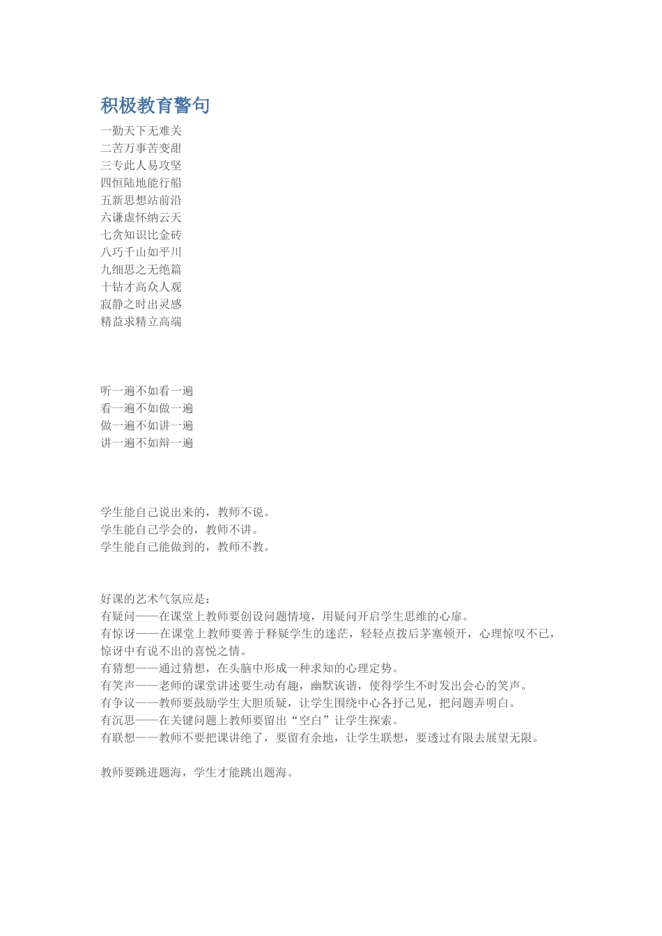 积极教育警句_第1页