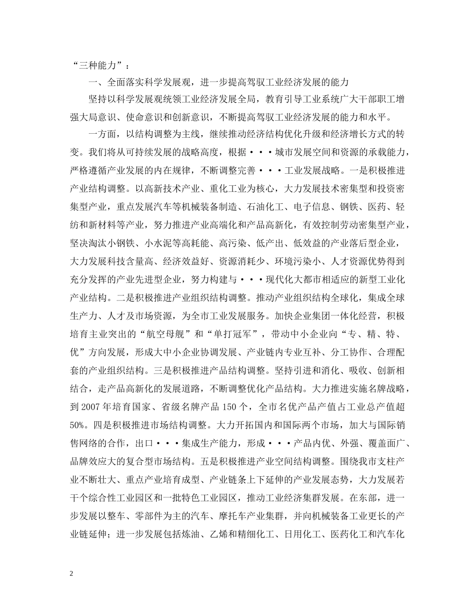 市委八届四次全会经委发言材料 _第2页