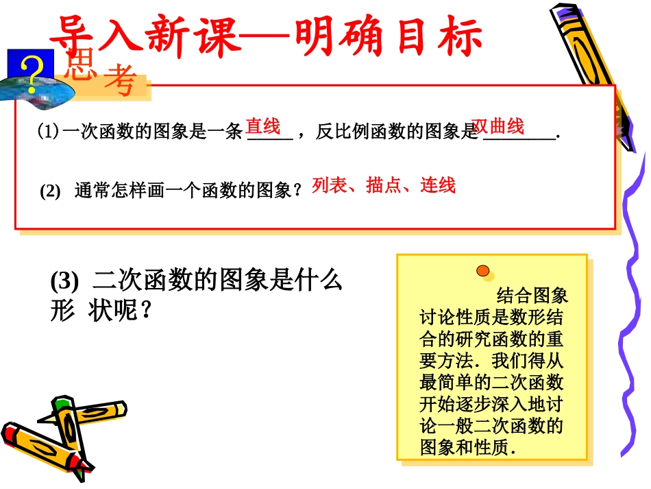 二次函数课件_第2页