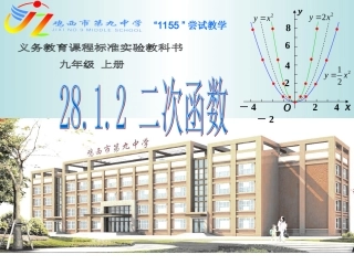 二次函数课件