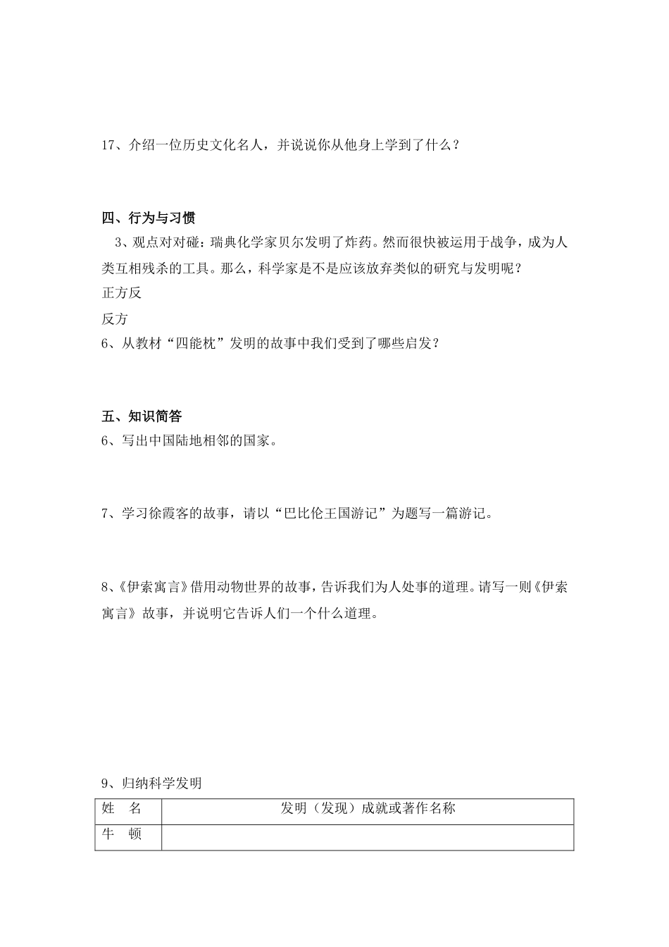 六年级《品德与社会》复习题_第3页