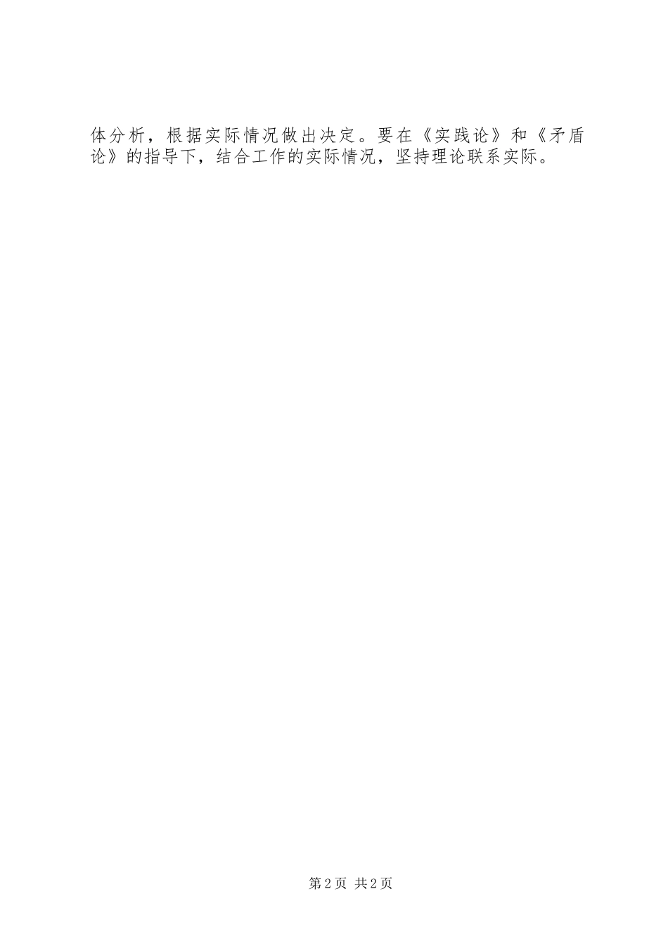 学习《矛盾论》和《实践论》体会心得_第2页
