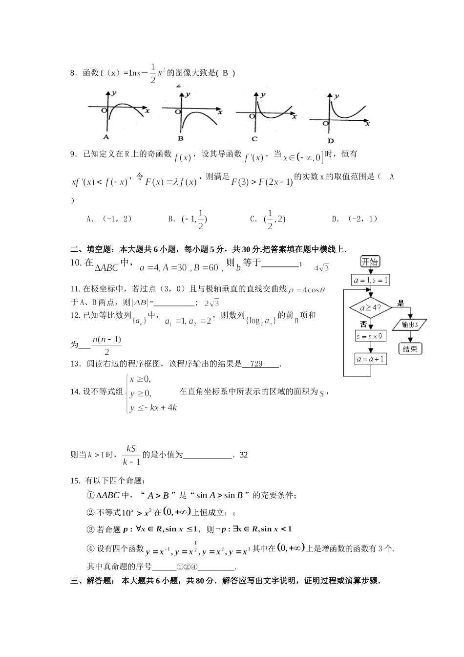 高三文科月考试卷_第2页