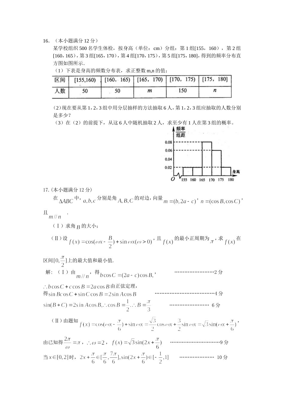 高三文科月考试卷_第3页