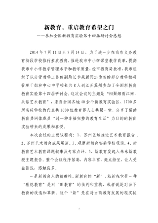 新教育_重启教育希望之门