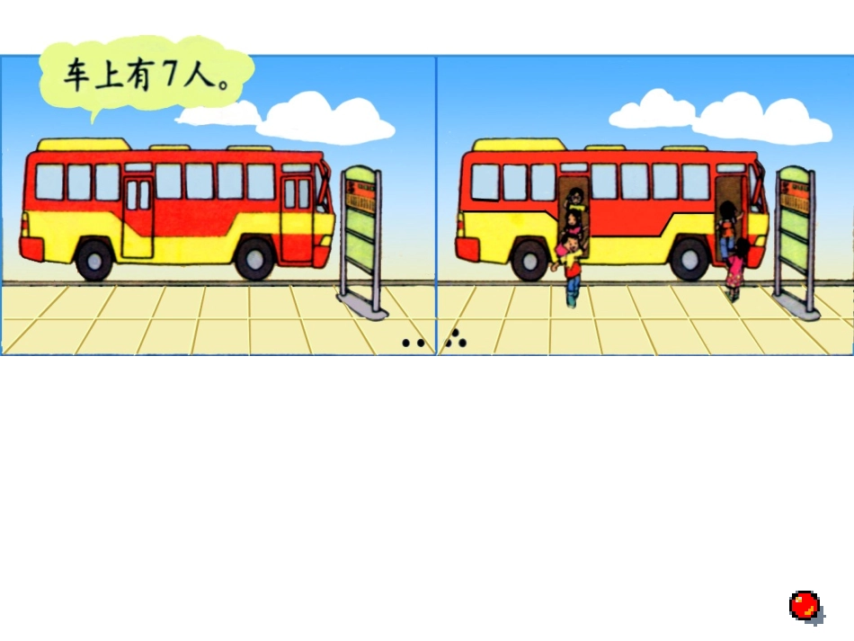 乘车课件(北师大版一年级数学)_第2页