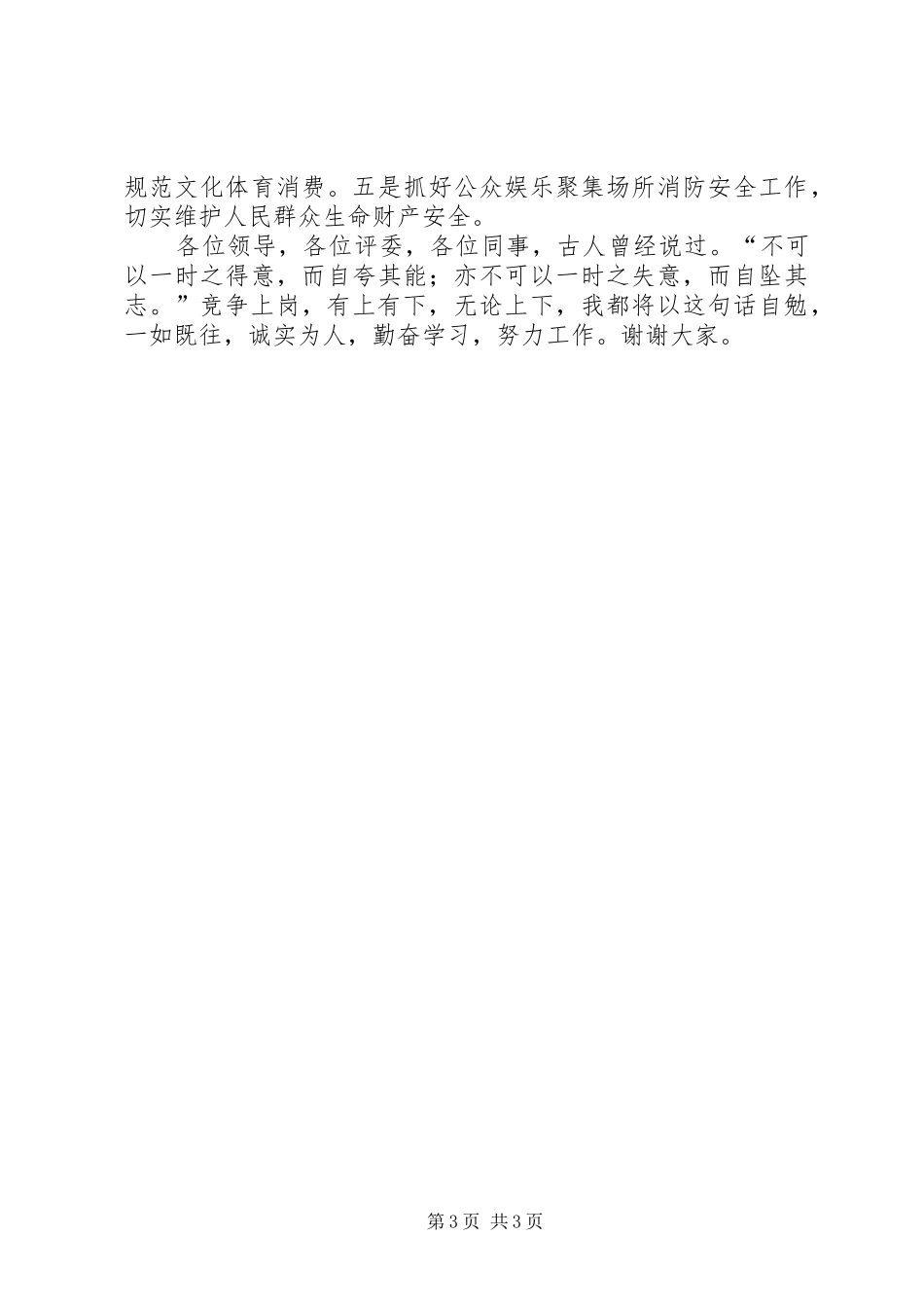 文体产业与新闻出版管理科科长竞聘演讲_第3页