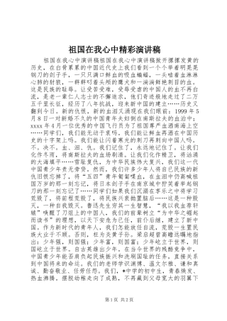 祖国在我心中精彩演讲