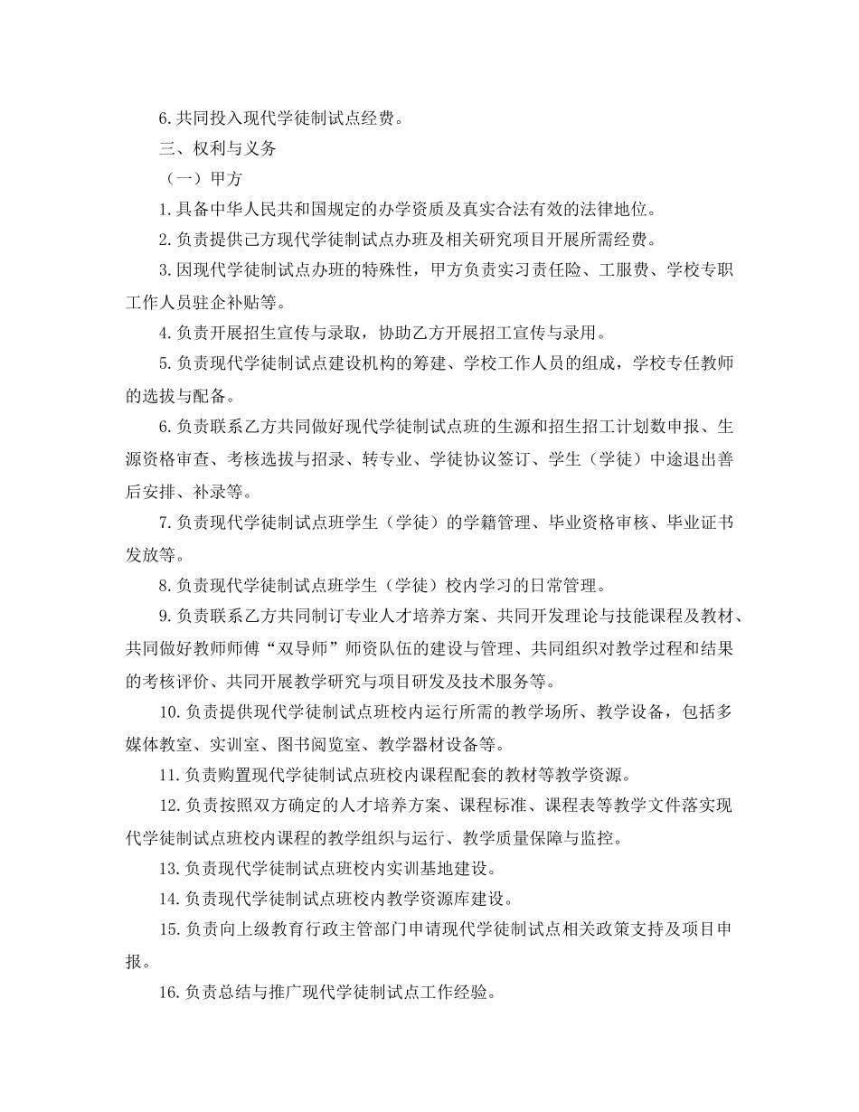 现代学徒制试点合作协议 _第2页