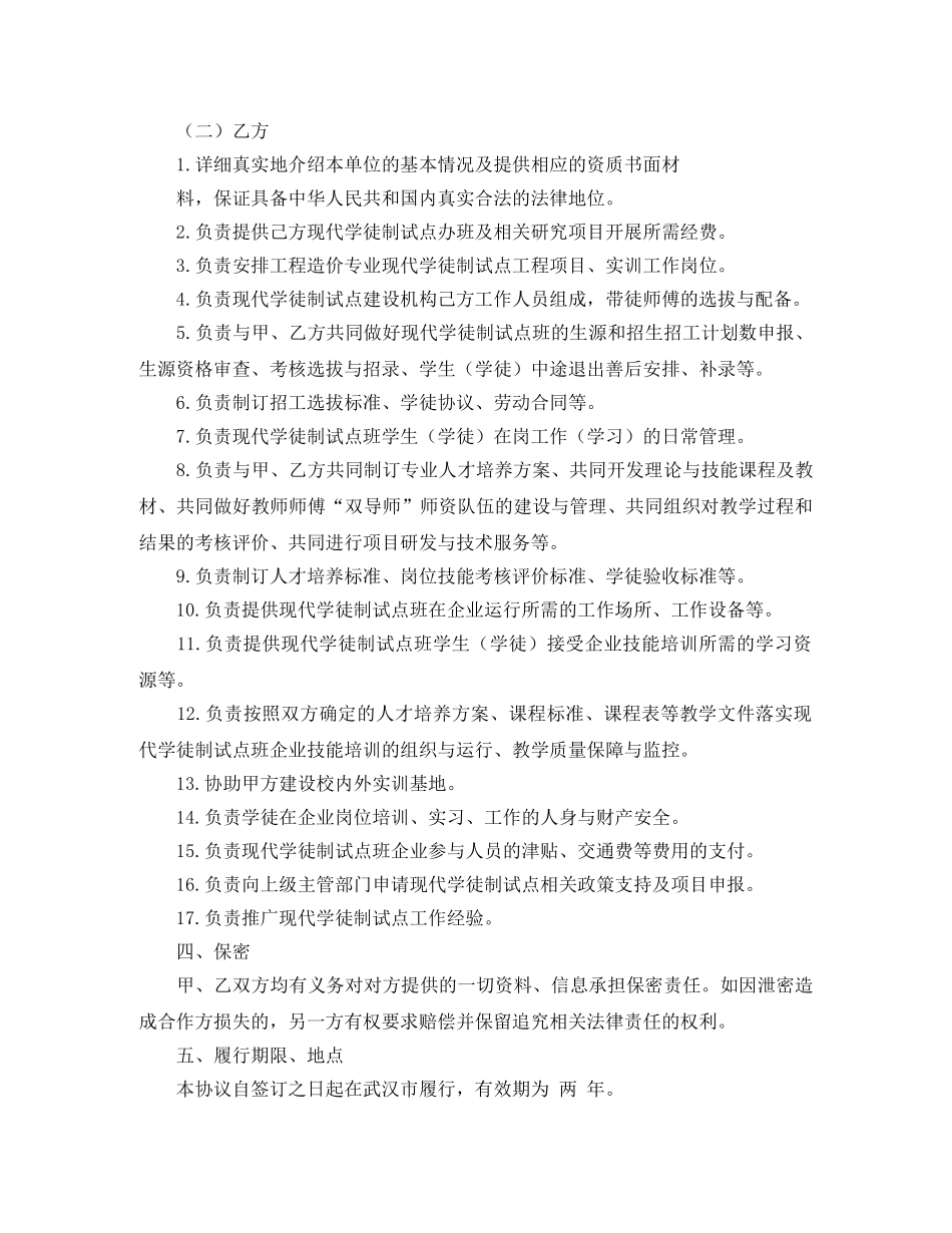 现代学徒制试点合作协议 _第3页