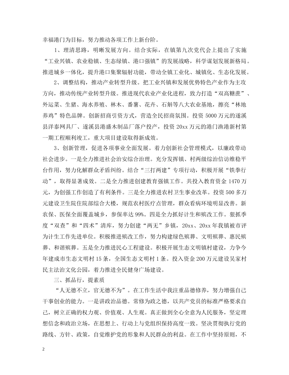 述责述德述廉报告 _第2页