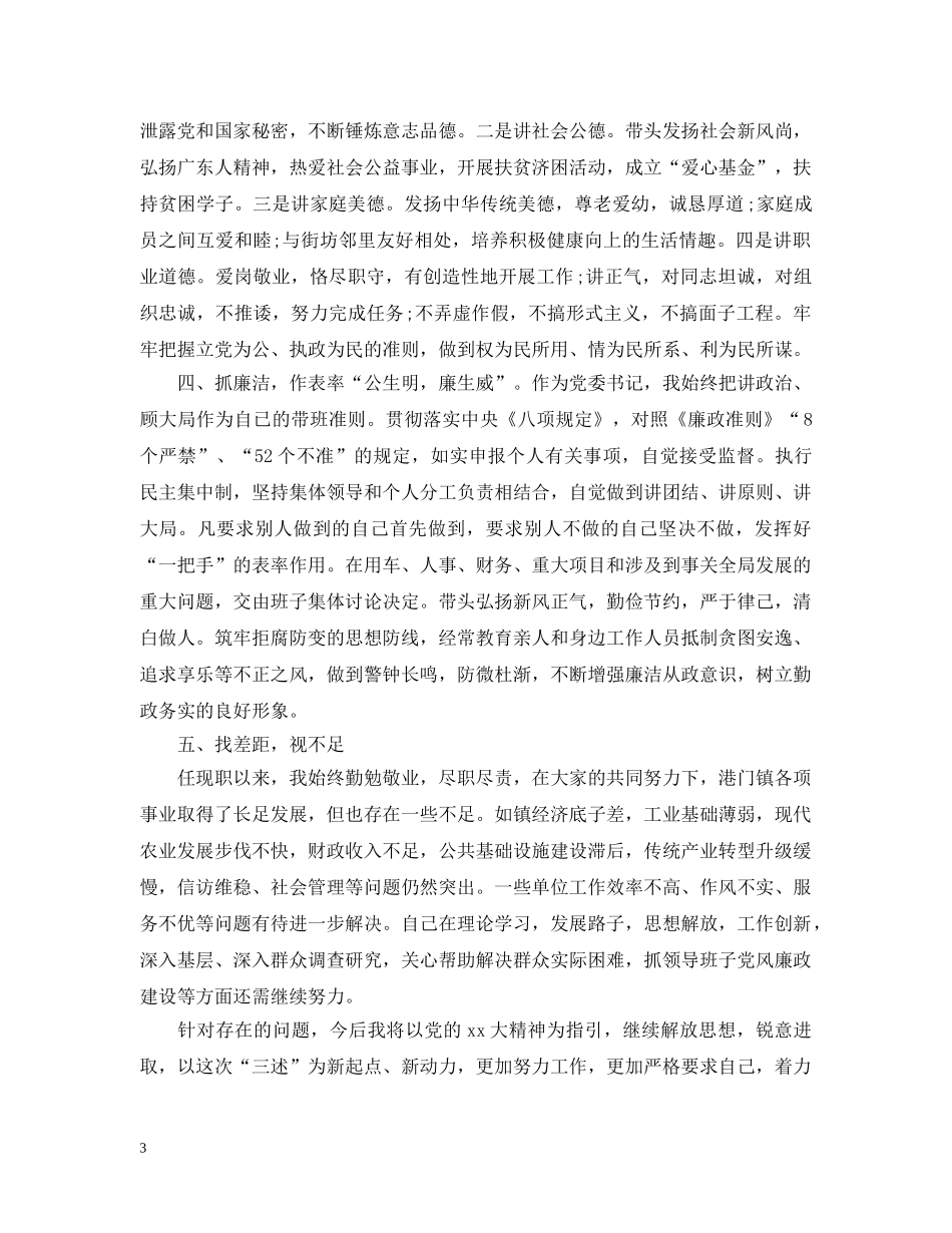 述责述德述廉报告 _第3页