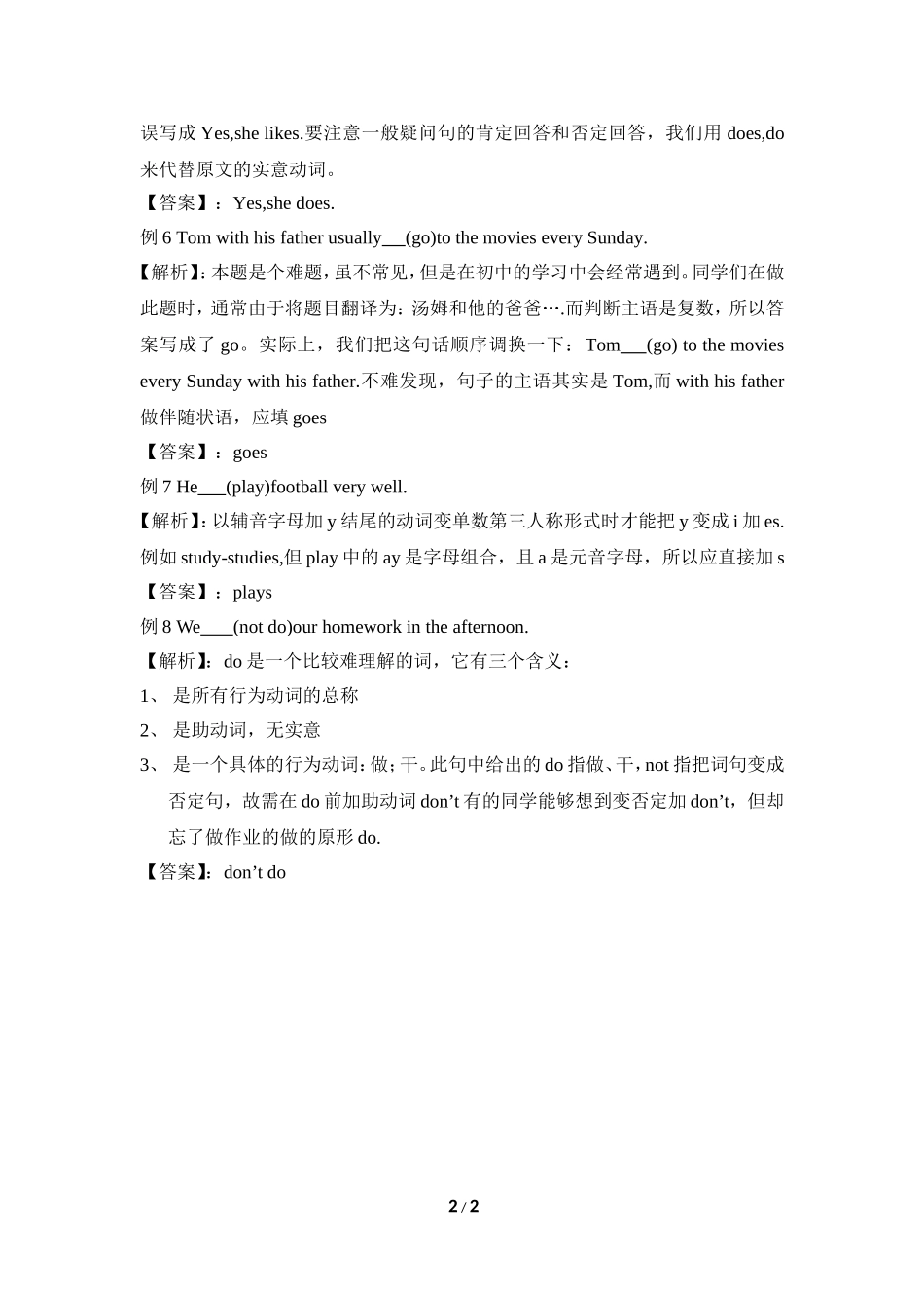 一般现在时易错题解析_第2页