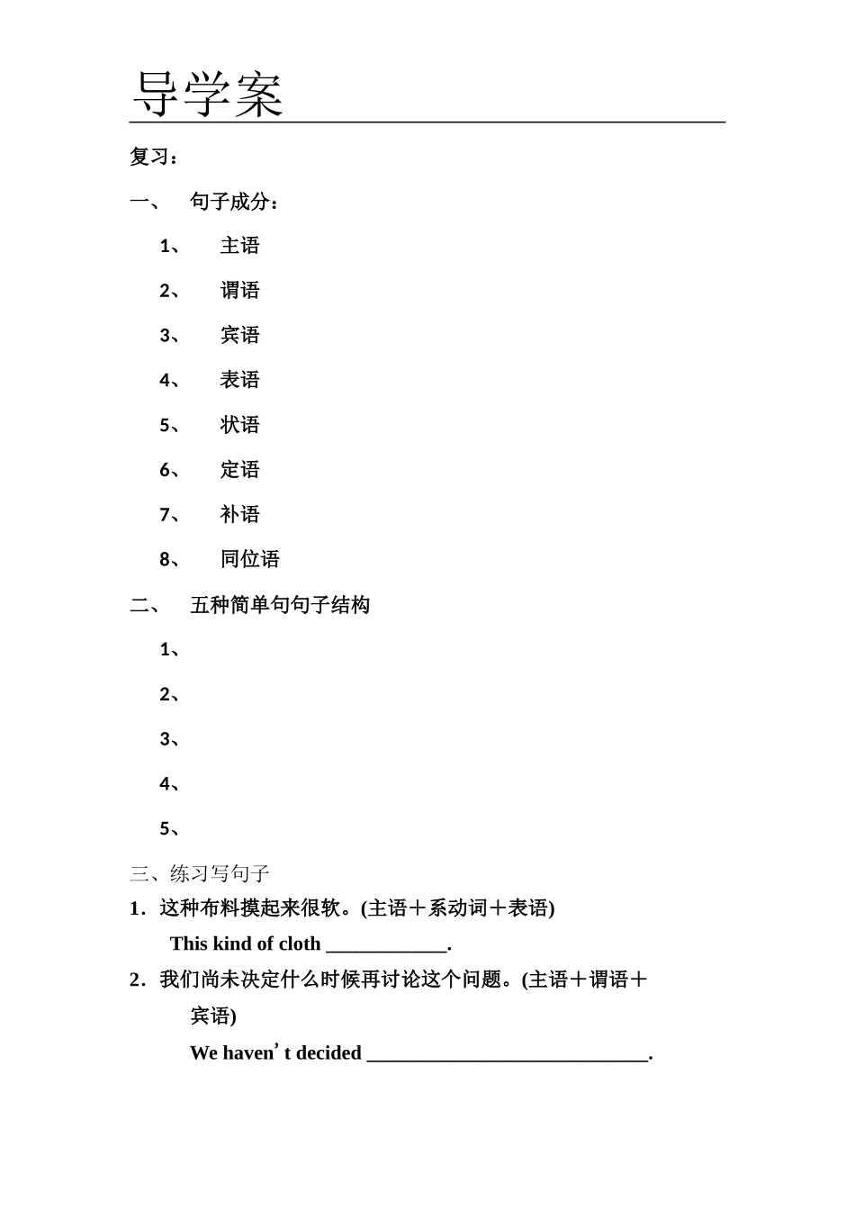 简单句写作导学案_第1页