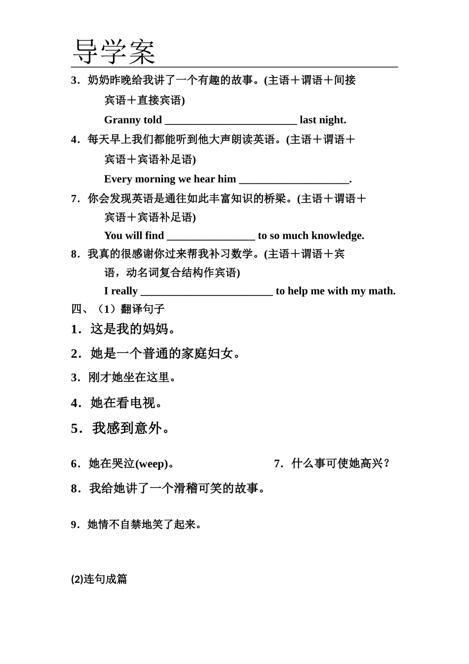 简单句写作导学案_第2页