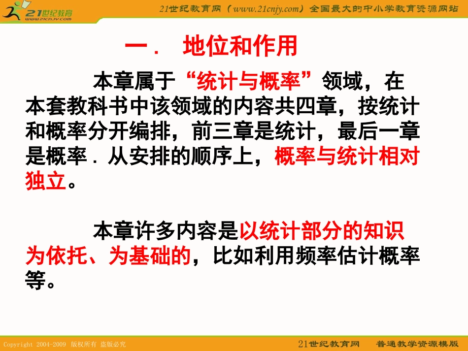 数学：第二十五章概率初步复习课件_第3页