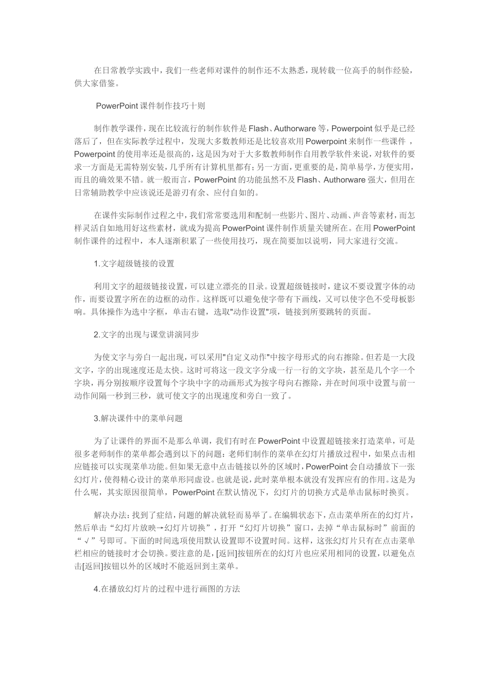 课件制作小技巧（转载）_第1页