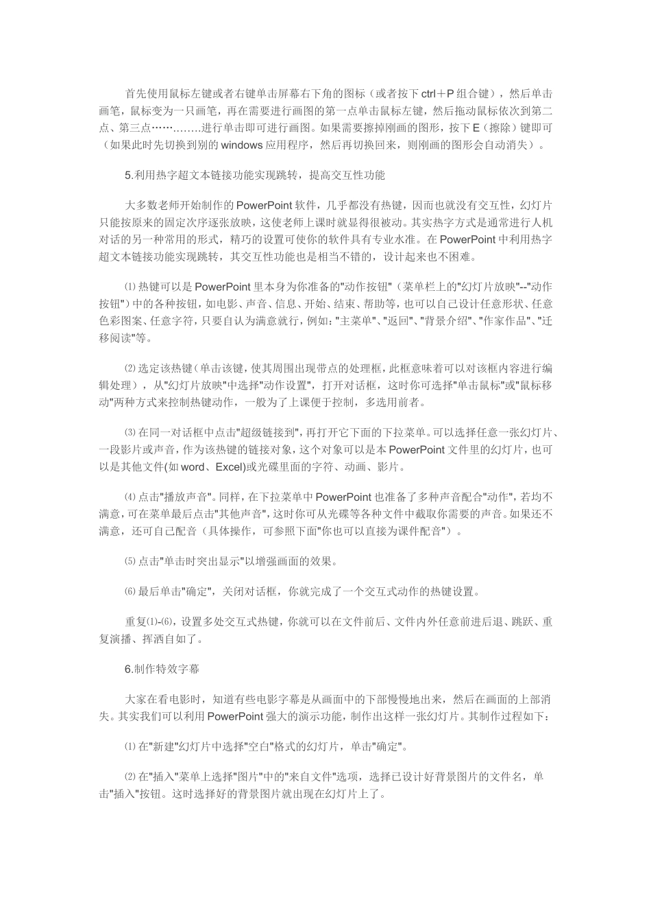 课件制作小技巧（转载）_第2页