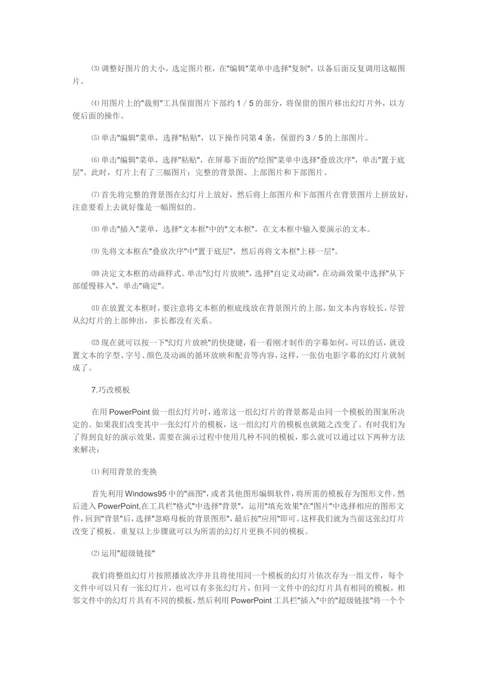 课件制作小技巧（转载）_第3页