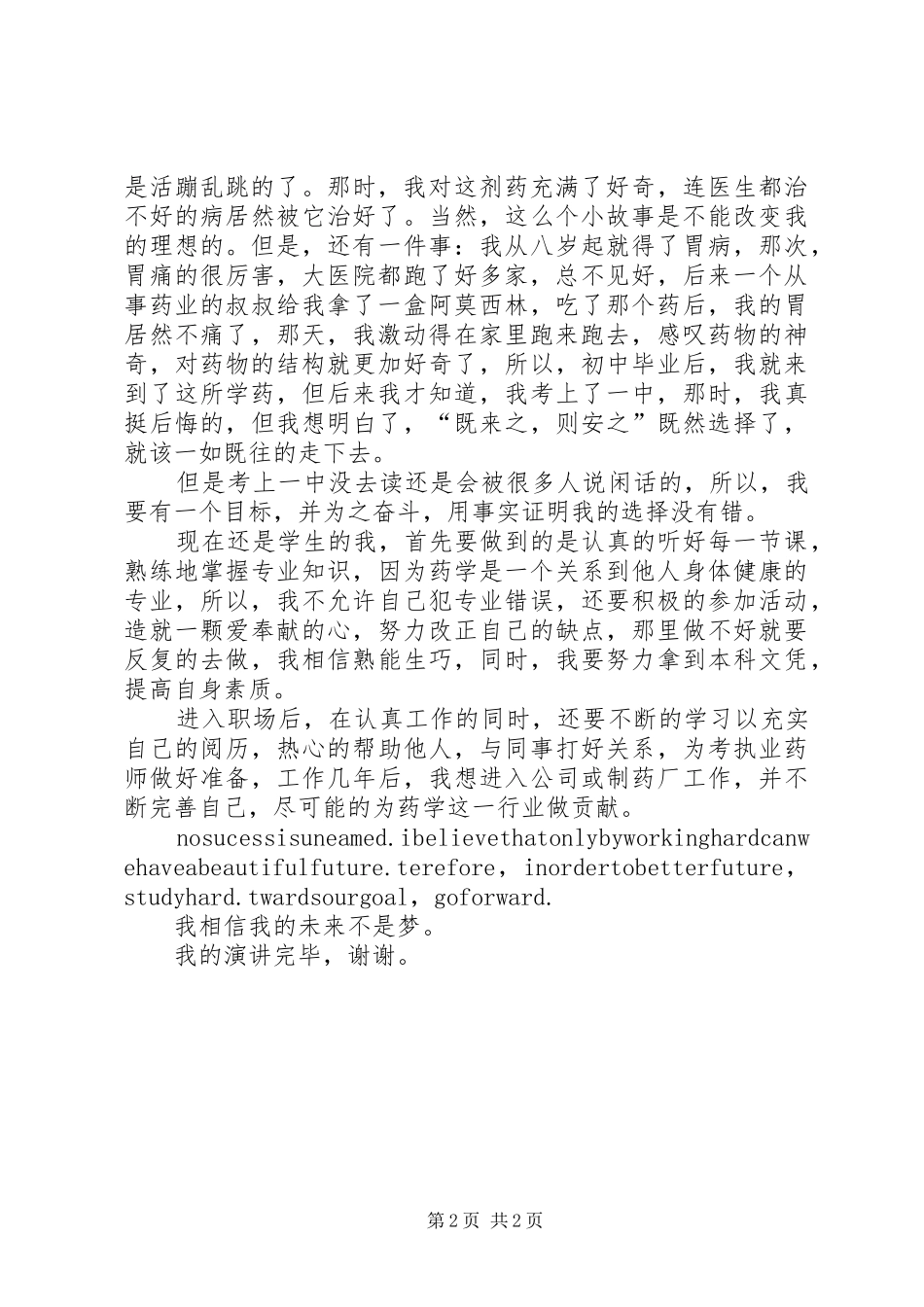 我的理想演讲范文高中与我的理想职业演讲范文_第2页