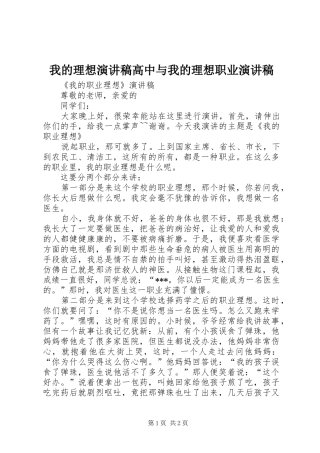 我的理想演讲范文高中与我的理想职业演讲范文