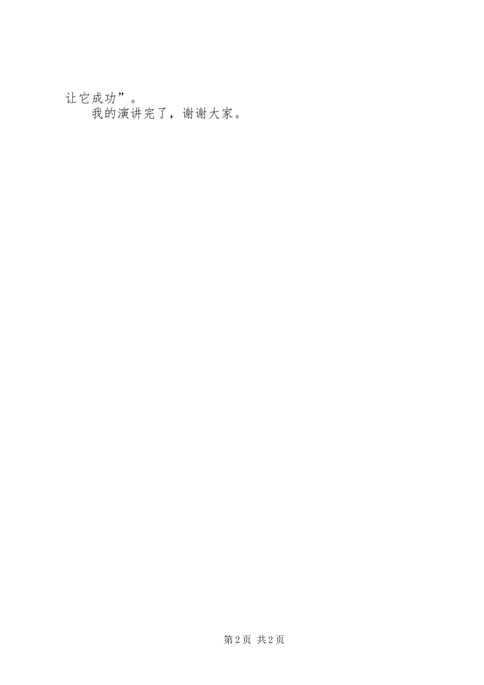 市水电局竞聘演讲_第2页
