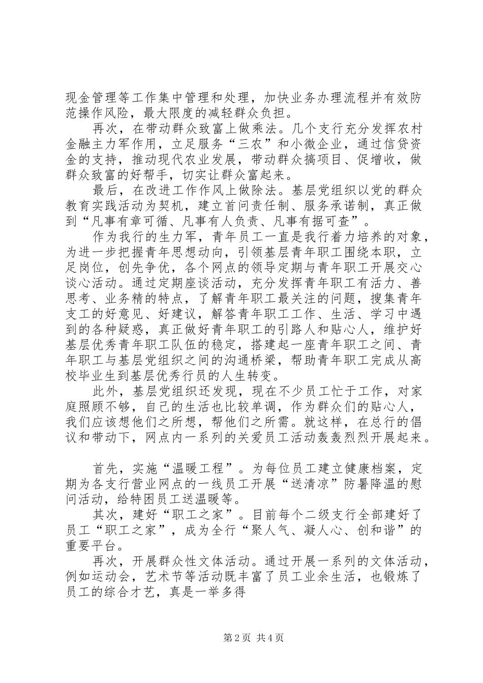做党的忠诚卫士当群众的贴心人演讲致辞_第2页