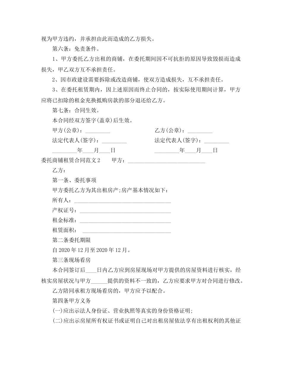 委托商铺租赁合同 _第2页