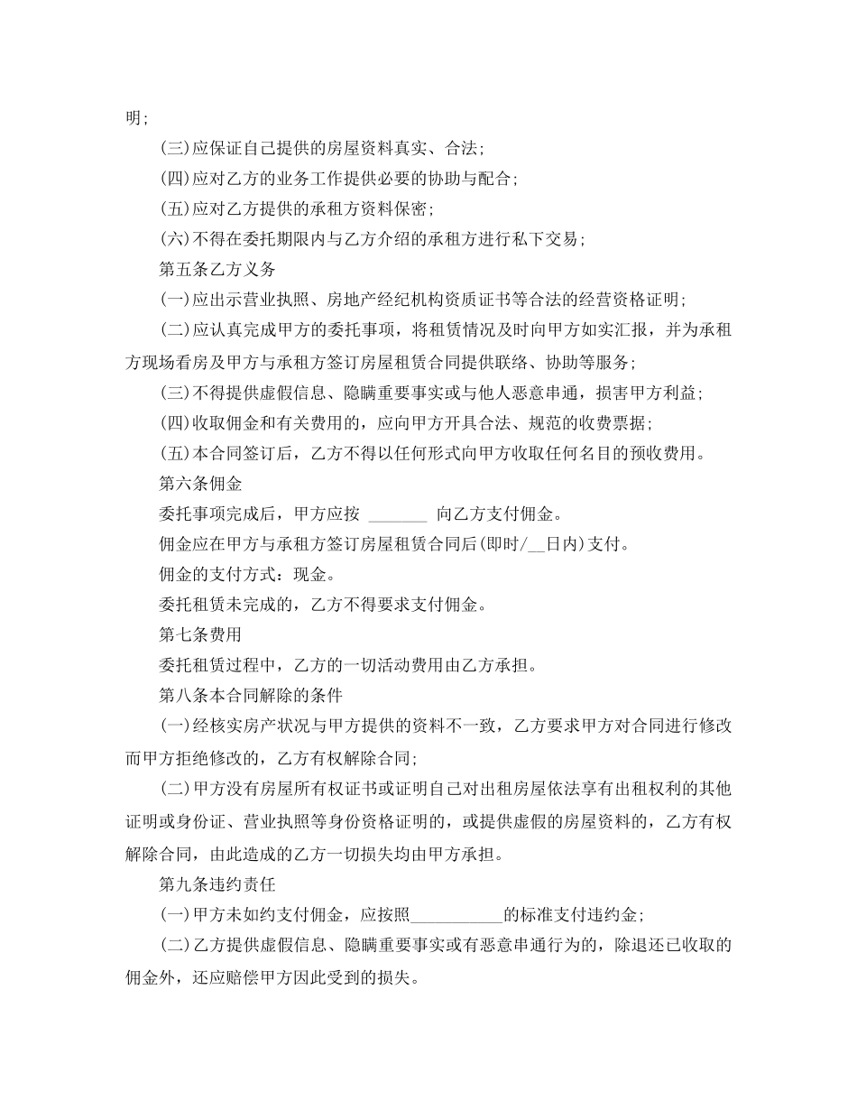 委托商铺租赁合同 _第3页
