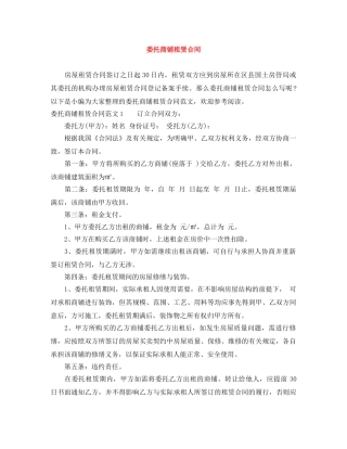 委托商铺租赁合同 