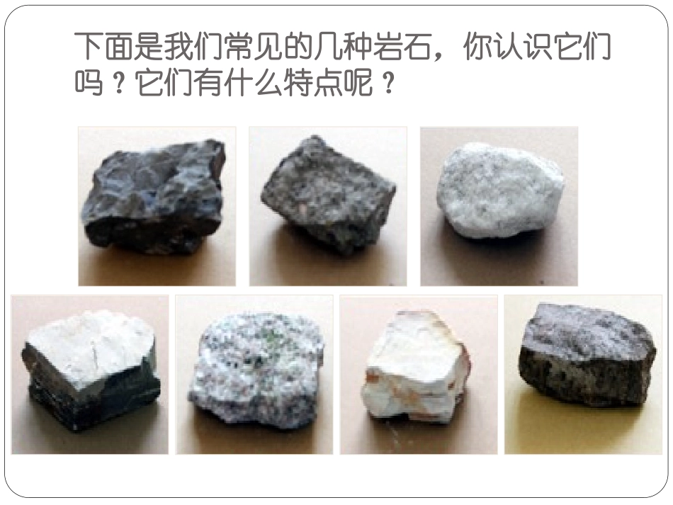 《认识几种常见的岩石》李金_第2页