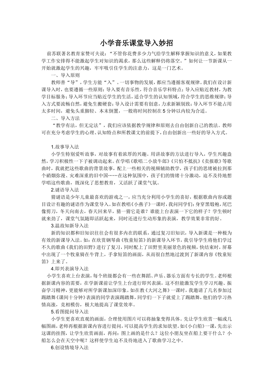 音乐课堂如何导入_第1页