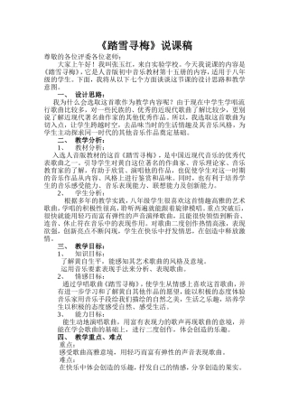 踏雪寻梅《说课稿》