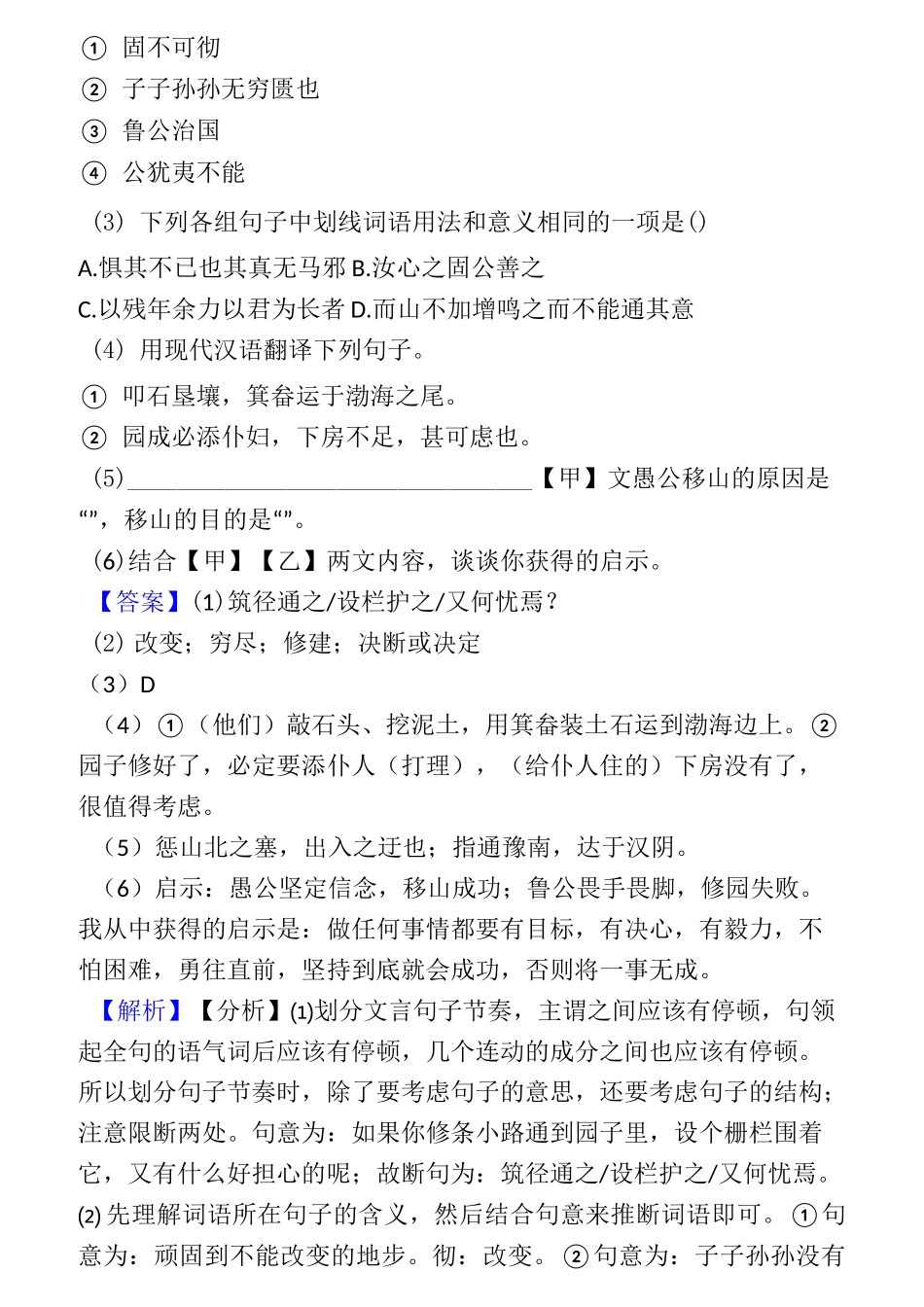 中考语文专题复习文言文阅读专题训练训练含答案_第2页