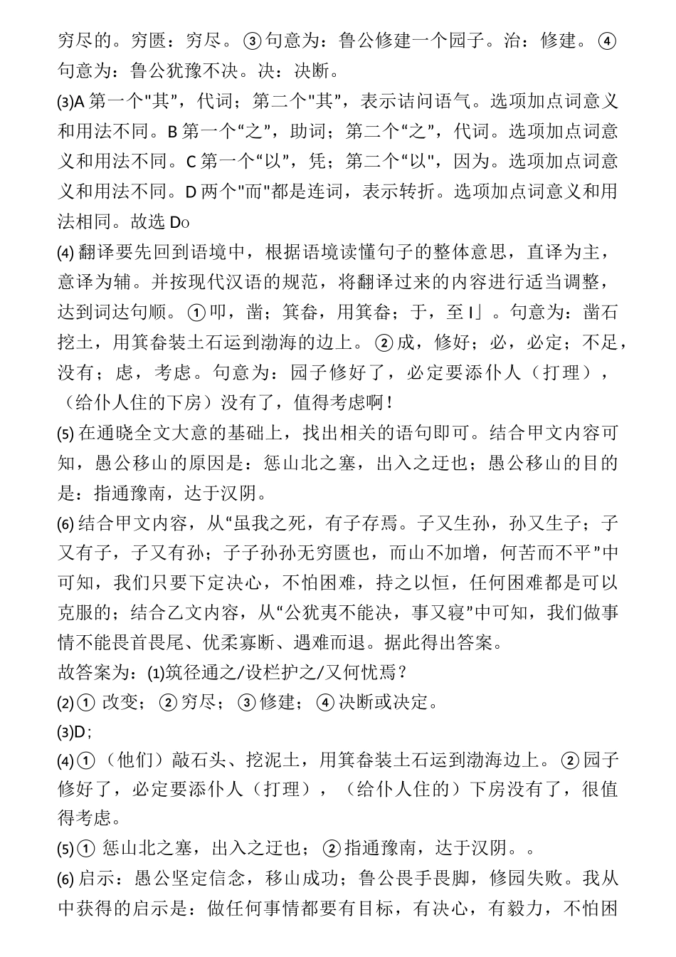 中考语文专题复习文言文阅读专题训练训练含答案_第3页