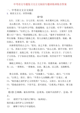中考语文专题复习文言文阅读专题训练训练含答案