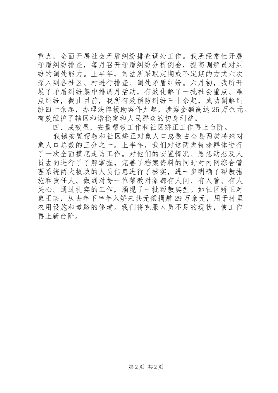 司法所202X年上半年工作总结_第2页