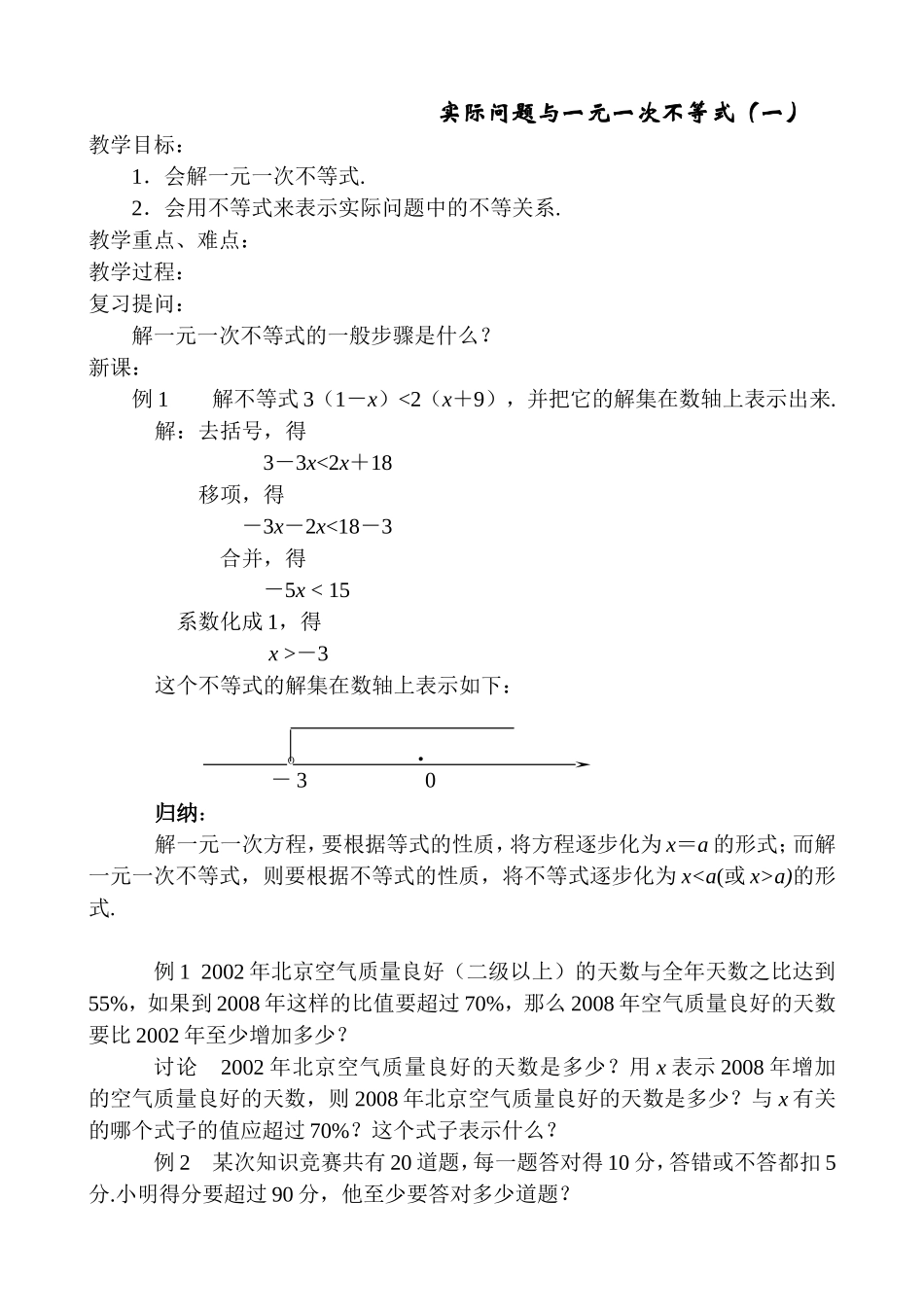 实际问题与一元一次不等式(1)_第1页