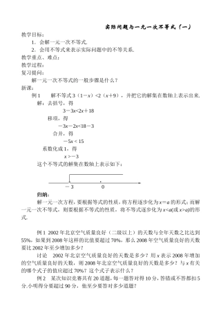 实际问题与一元一次不等式(1)