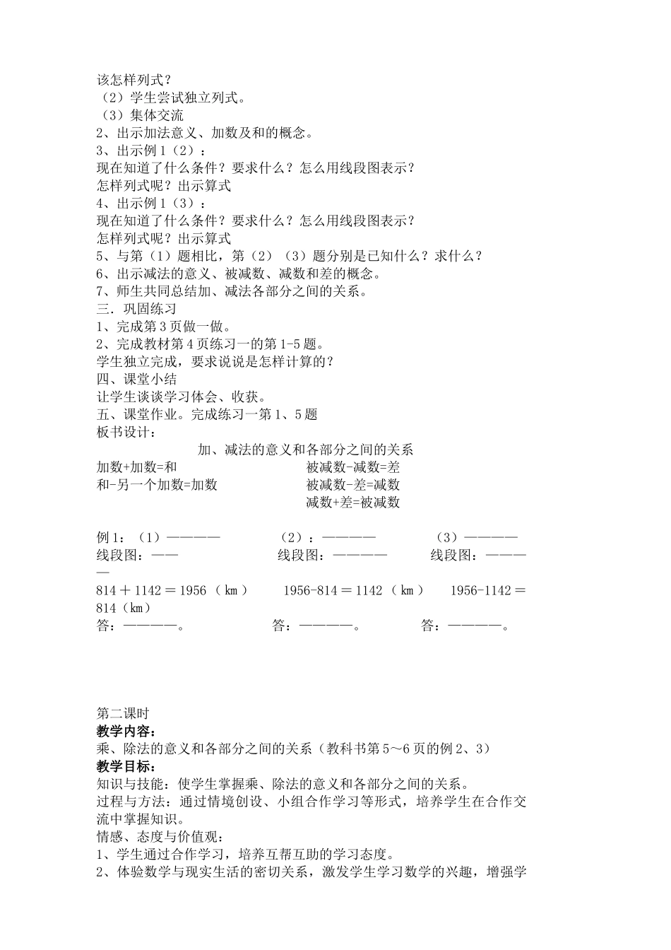 四年级下册数学新教案1-2单元_第2页