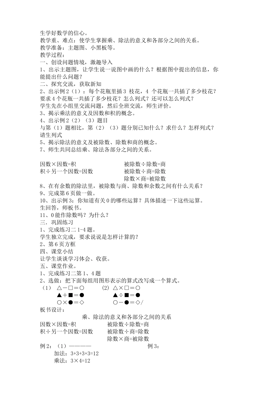 四年级下册数学新教案1-2单元_第3页
