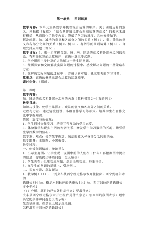 四年级下册数学新教案1-2单元