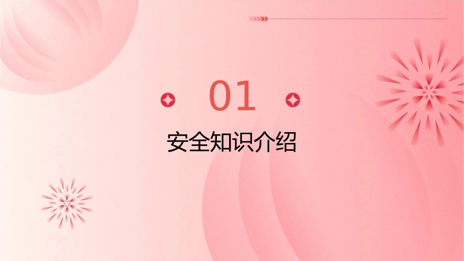 五年级安全知识竞赛课件1_第3页