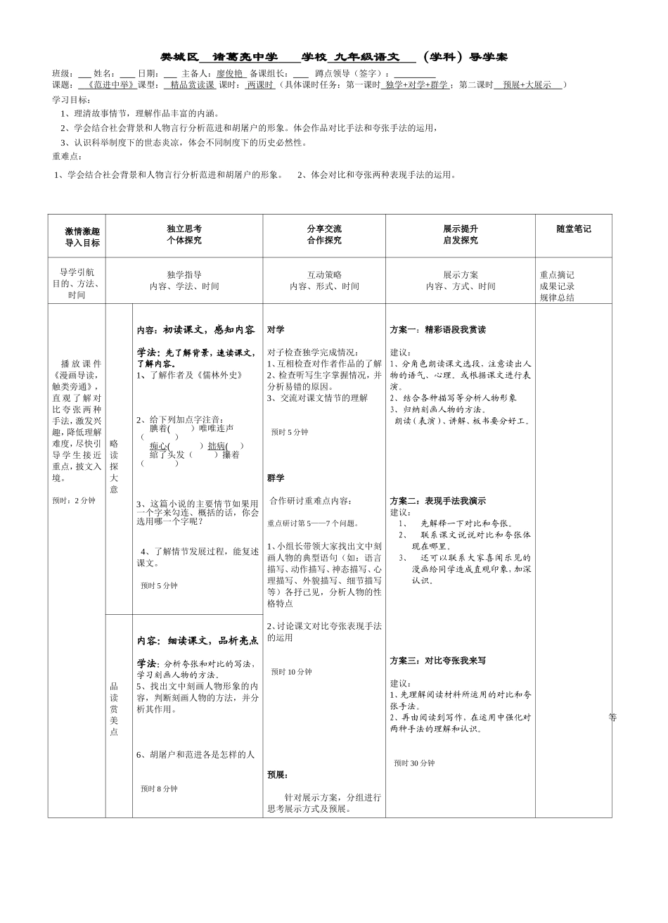 范进中举导学案_第1页