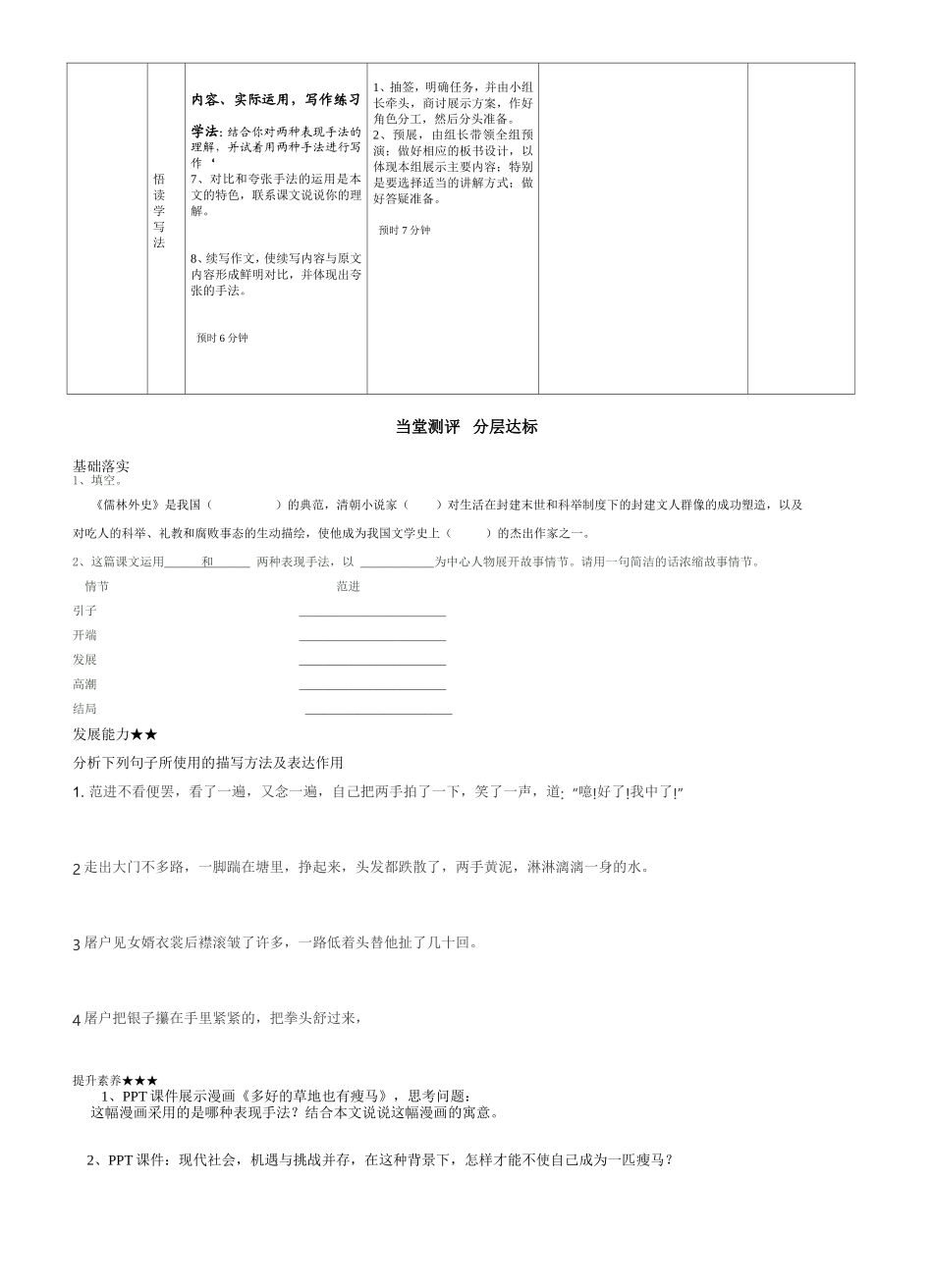范进中举导学案_第2页