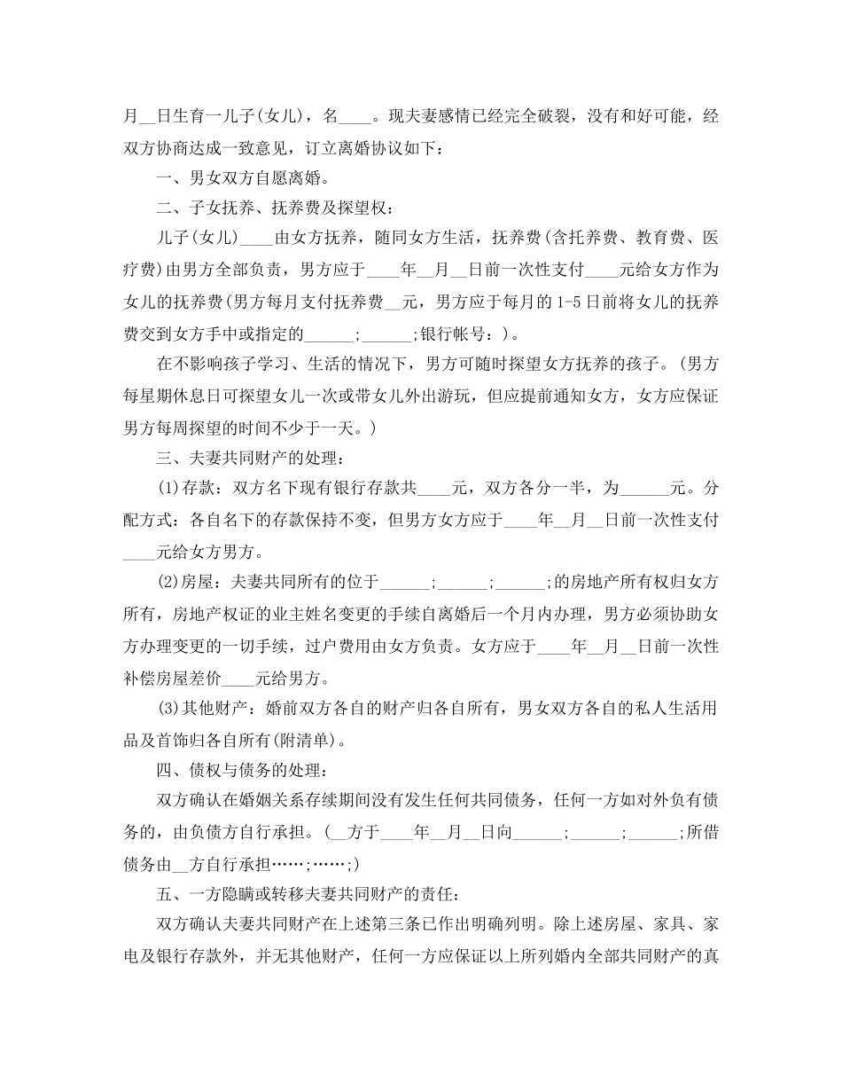 双方自愿协商离婚协议书 _第3页