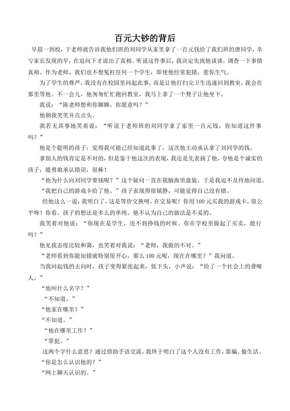百元大钞的背后_第1页