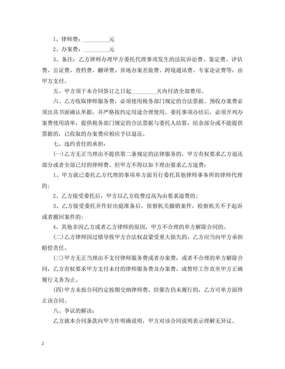 刑事案件代理合同范本_第2页