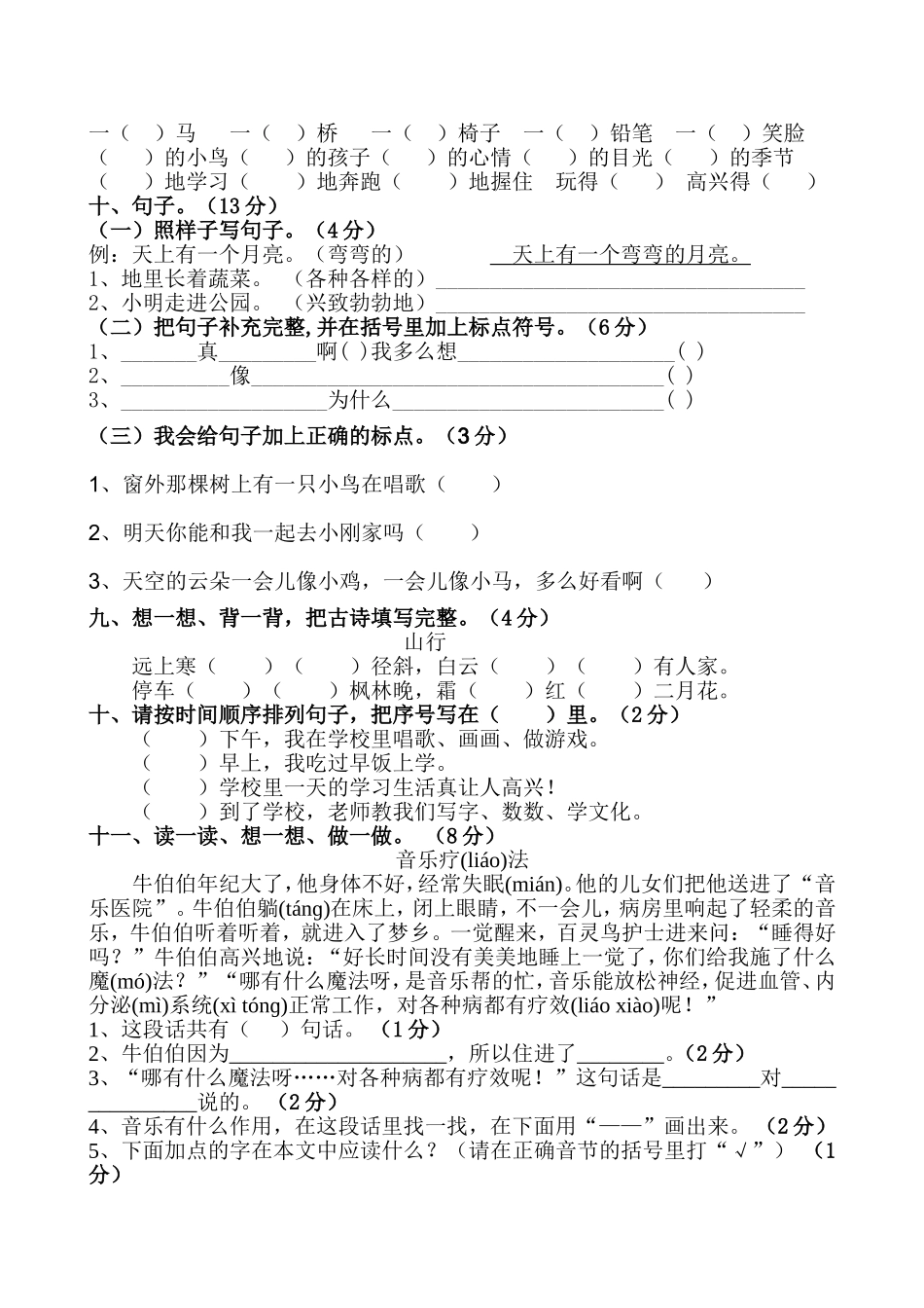 人教版2014年小学二年语文试题_第2页